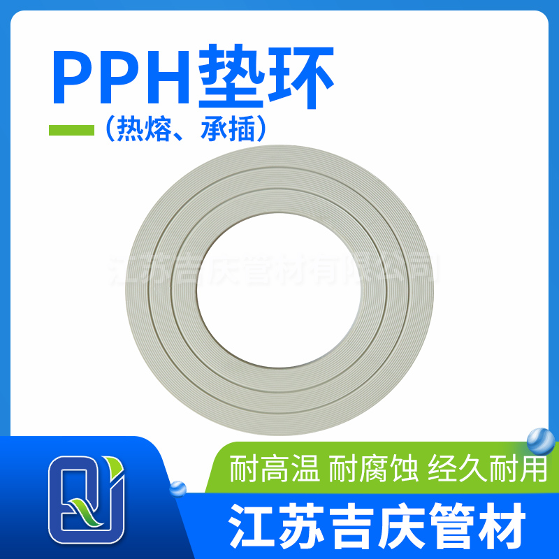 PPH墊環（熱熔、承插）